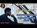 ಅವರು ನಿಮ್ಮ ಜೊತೆ ಬಯಸುತ್ತಾರೆ | What they want | Kannada tarot reading