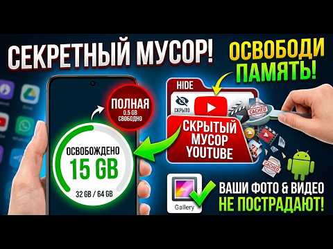 Secret Junk in YouTube! How to Free Up Gigabytes of Storage on Android Without Deleting Anything