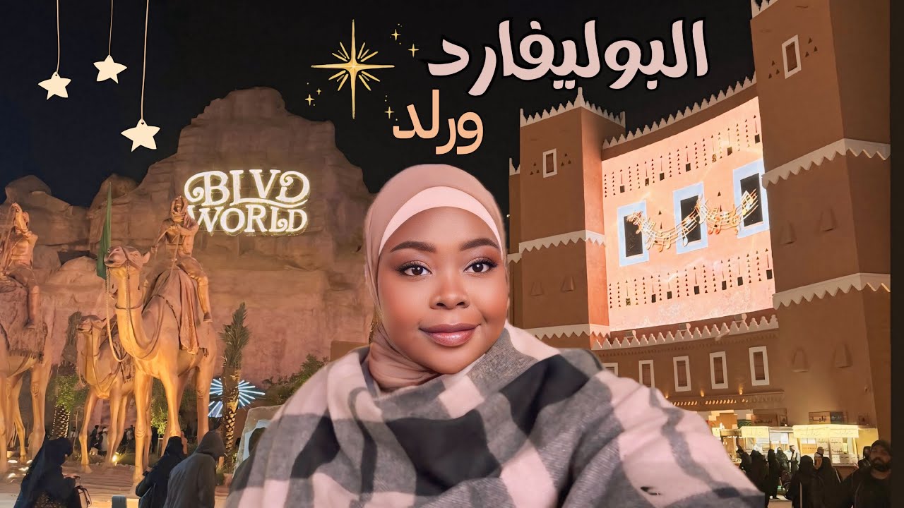 فلوق ديسمبر 2024 قدرت ازور كل الدول في الرياض🤯!!!!