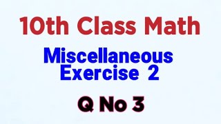 10th Maths Miscellaneous Exercise 2 Q No 3 | Miscellaneous Exercise 2 Math Class 10 |