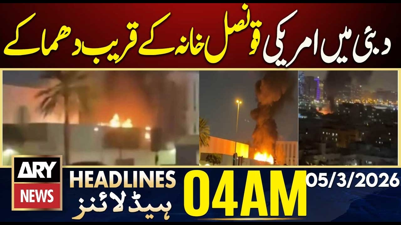 Blast Near U.S. Consulate in Dubai | ARY News 4 AM Headlines | 5th March 2026