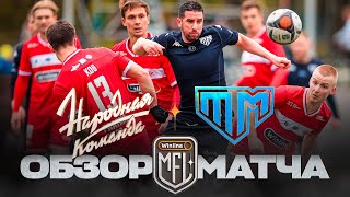 НАРОДНАЯ КОМАНДА х ТАНДЕМ | ОБЗОР МАТЧА | 4 ТУР | WINLINE MEDIA FOOTBALL LEAGUE