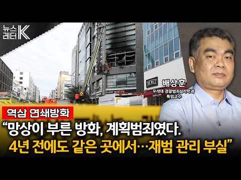 [Newsletter K] Yeoksam Serial Arsonist Confesses ‘Also Set Fire on Same Building 4 Years Ago’ - B...
