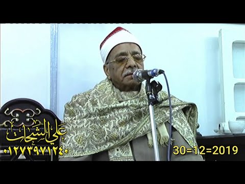 الشيخ عبد الحليم شربل رائعه سوره الاسراء 30 12 2019 ديرب نجم البلد شرقيه تسجيلات على الشحات 01273971