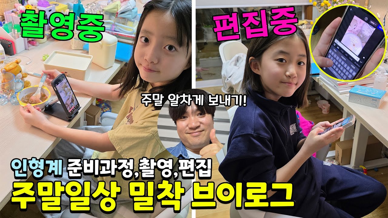 쌍둥이 뚜아뚜지의 인형계 채널 준비,촬영,편집 과정을 밀착취재로 전부 다 보여드립니다 주말일상 브이로그! | 뚜아뚜지TV