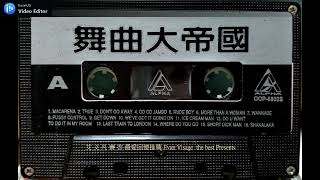 Maxi Kingdom 舞曲大帝國 2★組曲medley 1