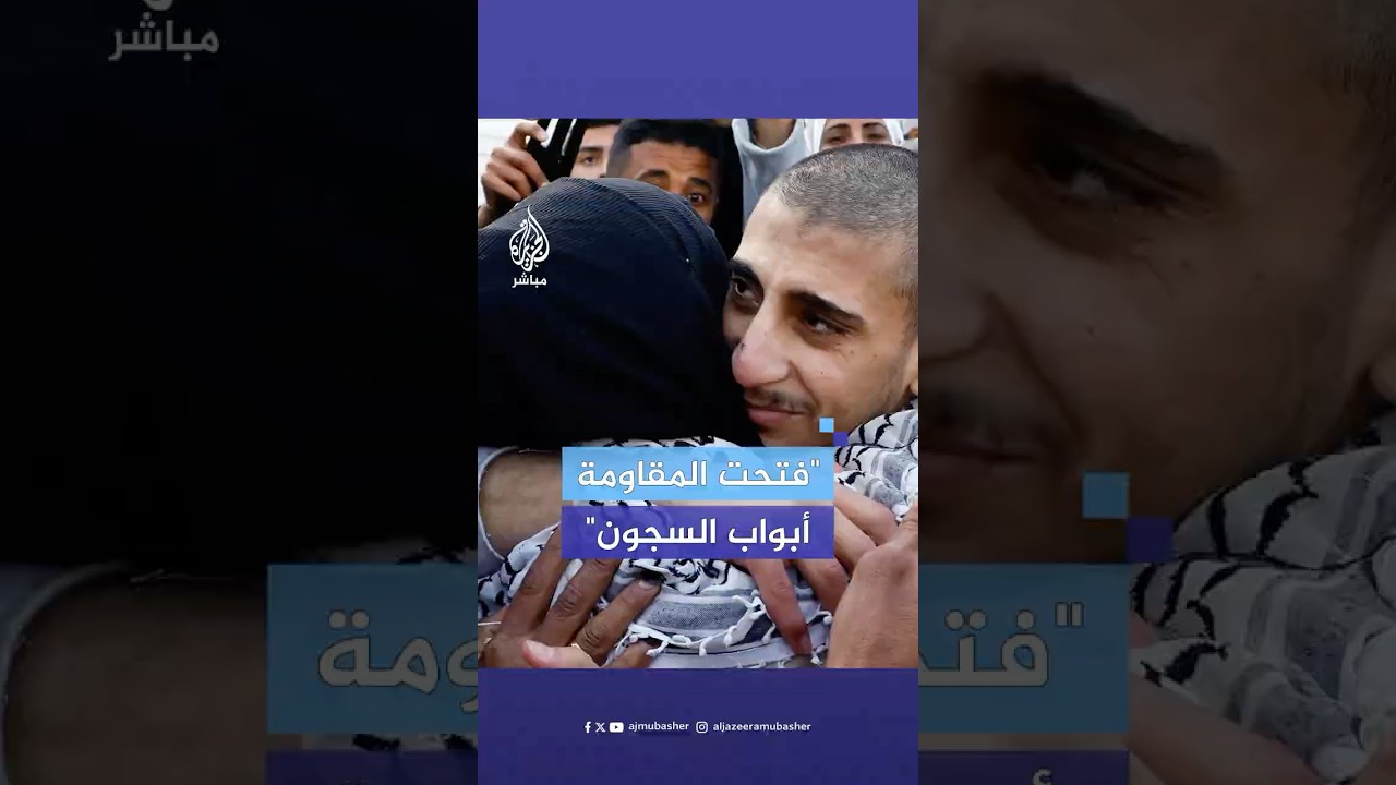 مشاهد مؤثرة للقاء الأسرى الفلسطينيين المحررين عائلاتهم بعد أيام من عرقلة الاحتـلال