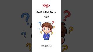 Computer GK Part -4🖥️ | RAM ର Full Form କ'ଣ ? #shorts