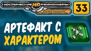 Мульт КР HD Революция 33 Коварные нанитоиды