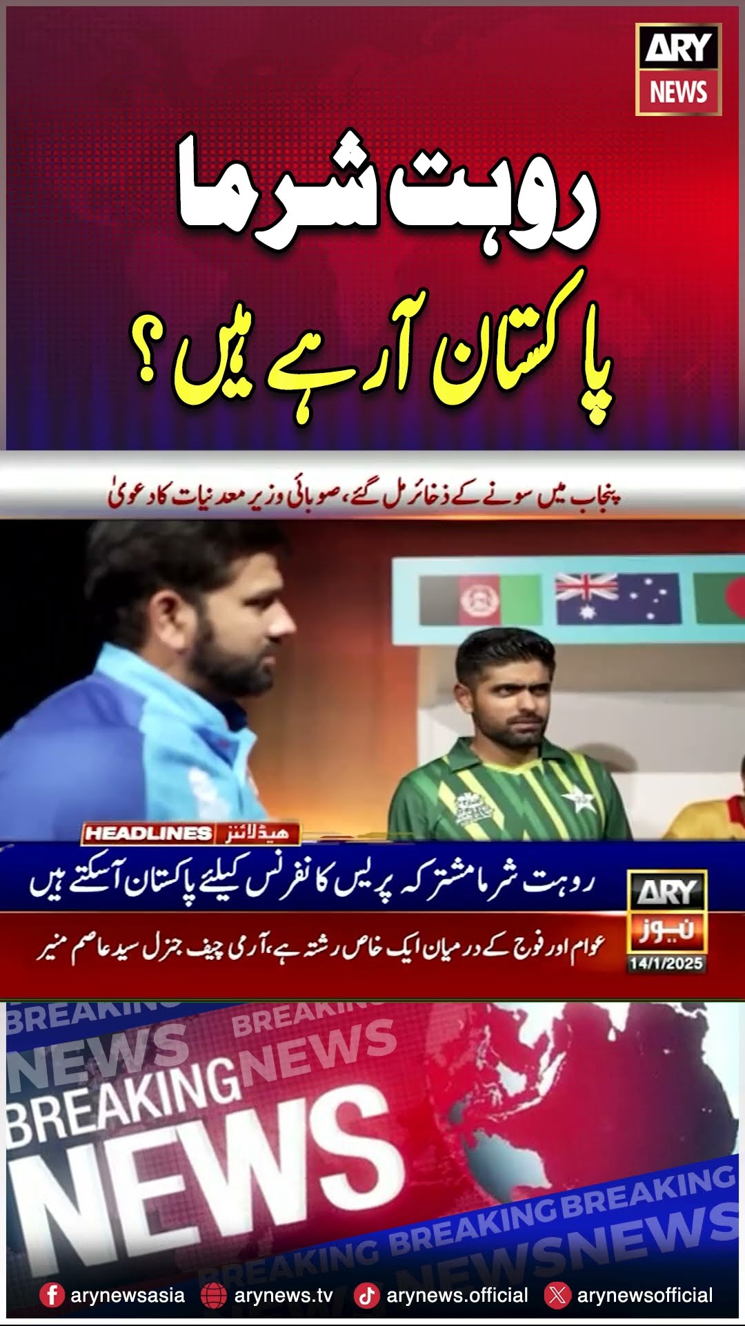 Rohit Sharma is Coming to Pakistan? #championstrophy2025 #rohitsharma #india #indvspak #pakvsind