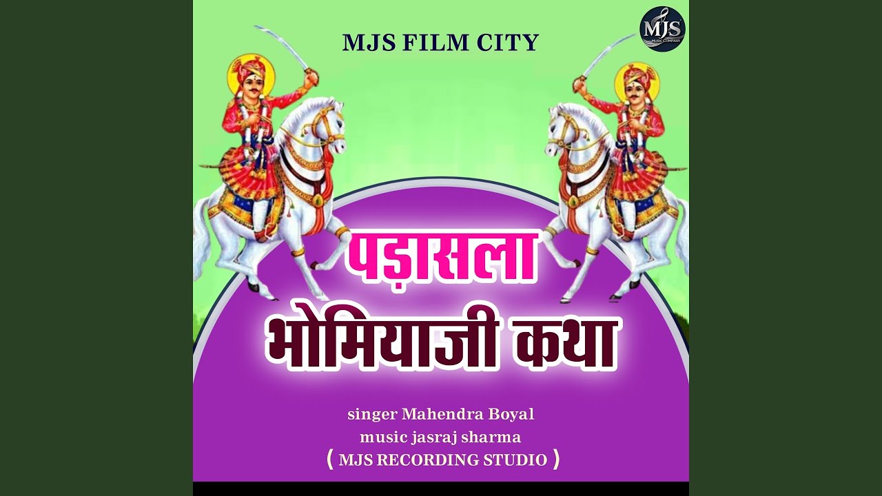 Padasala Bhomiyaji Katha