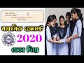 How To Check Madhyamik Result 2020 || West Bengal Secondery Result 2020 || Online Madhyamik Result