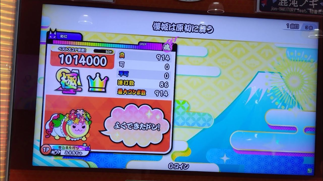 【太鼓の達人】儚姫は原初に舞う裏 全良 Youtube 