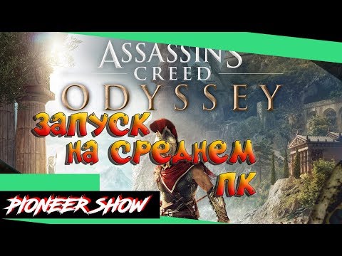 Vídeo: ¿Qué Se Necesita Para Ejecutar Assassin's Creed Odyssey PC A 1080p60?