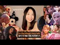 (Eng)해본 적 없는 디즈니 성대모사! Disney Impressions I've Never Tried Before!