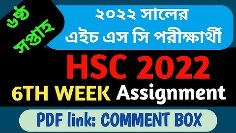 HSC 2022: 6th week assignment | HSC Assignment | Class 11 assignment 6th week | HSC 2022 update news