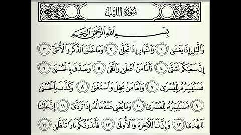 سورة الليل | سعد الغامدي