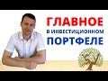 Почему состав инвестиционного портфеля зависит от горизонта инвестирования?