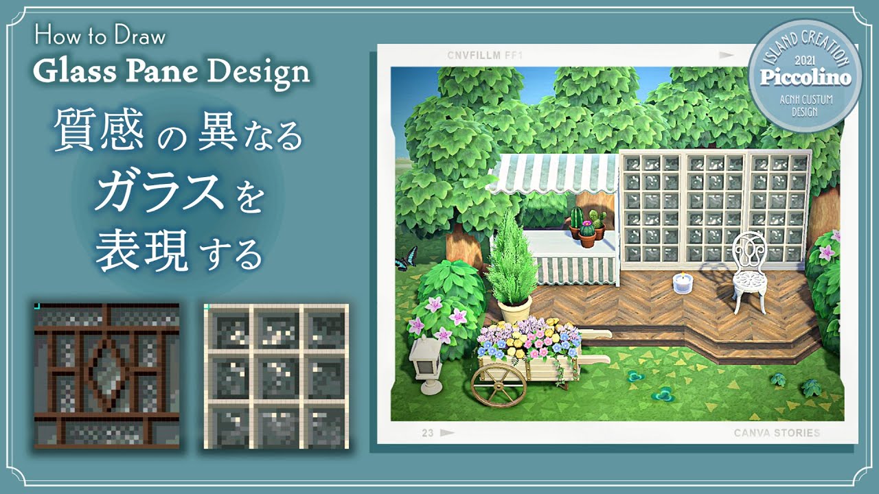 あつ森 メイキング 質感の違う 窓ガラスの描き方解説 Acnh How To Draw Glass Pane Custom Design Youtube
