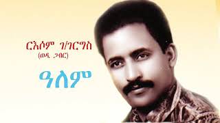 Russom G/giorgis Alem / ዓለም Old Eritrean Music❤❤❤❤❤