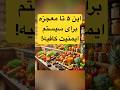 تقویت سیستم ایمنی با کمترین هزینه ۵ خوراکی شگفت انگیز برای تقویت سیستم ایمنی تقویت سیستم ایمنی بدن