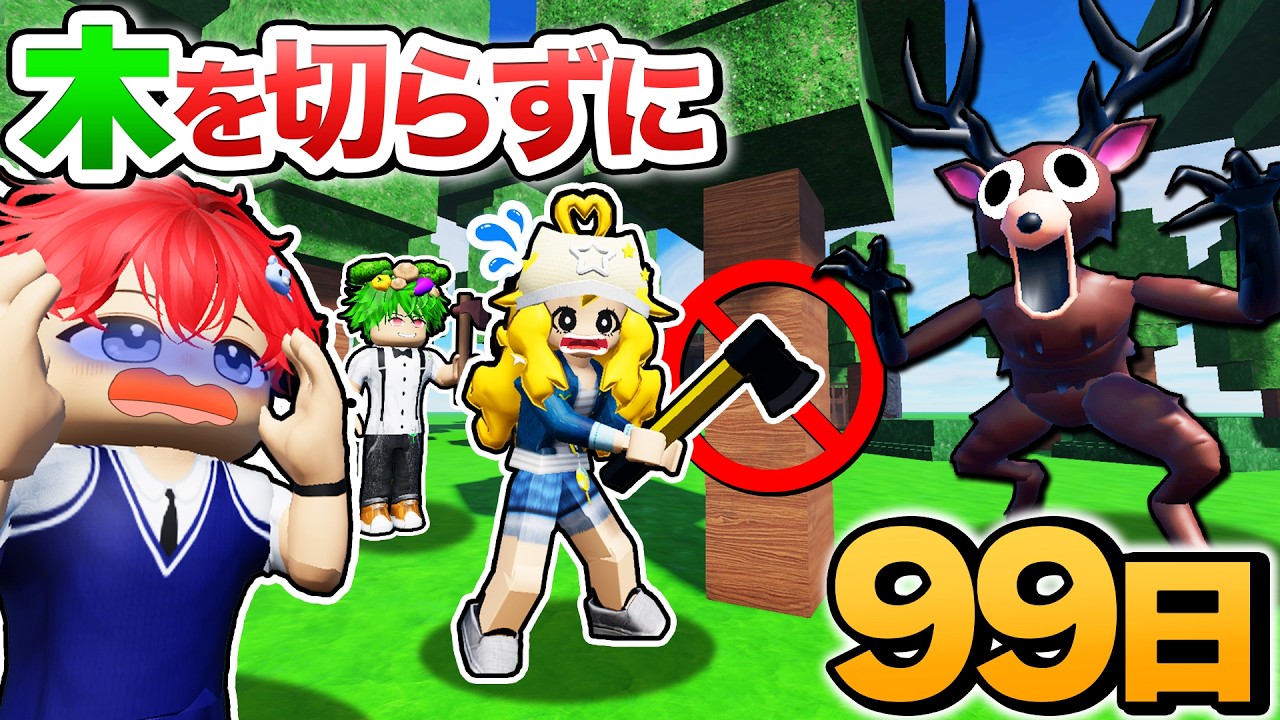 Brutal] Survive 99 days in the forest without cutting down a