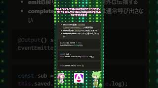 #angular #shorts 「EventEmitter の使い方」