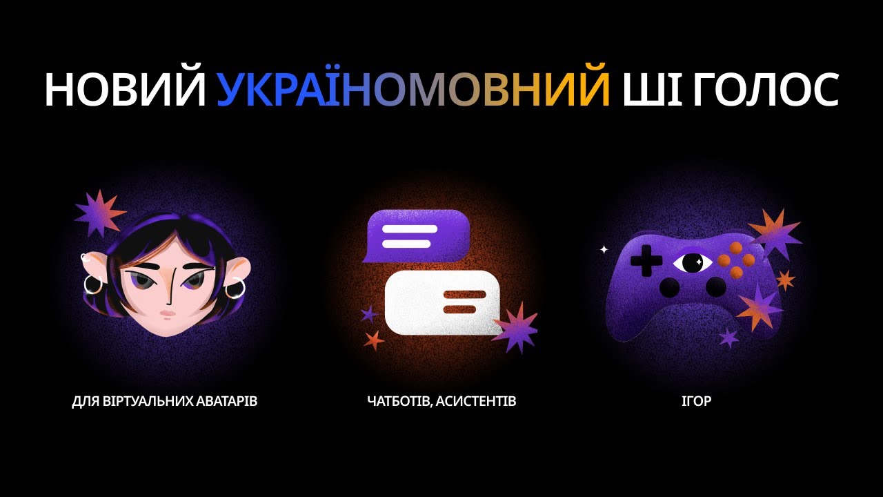 Новий україномовний TTS API: створюй голос із тексту | Respeecher