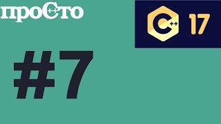 С++17 #7 - атрибут maybe_unused. Язык программирования C++17(c++ 17). #ityoutubers