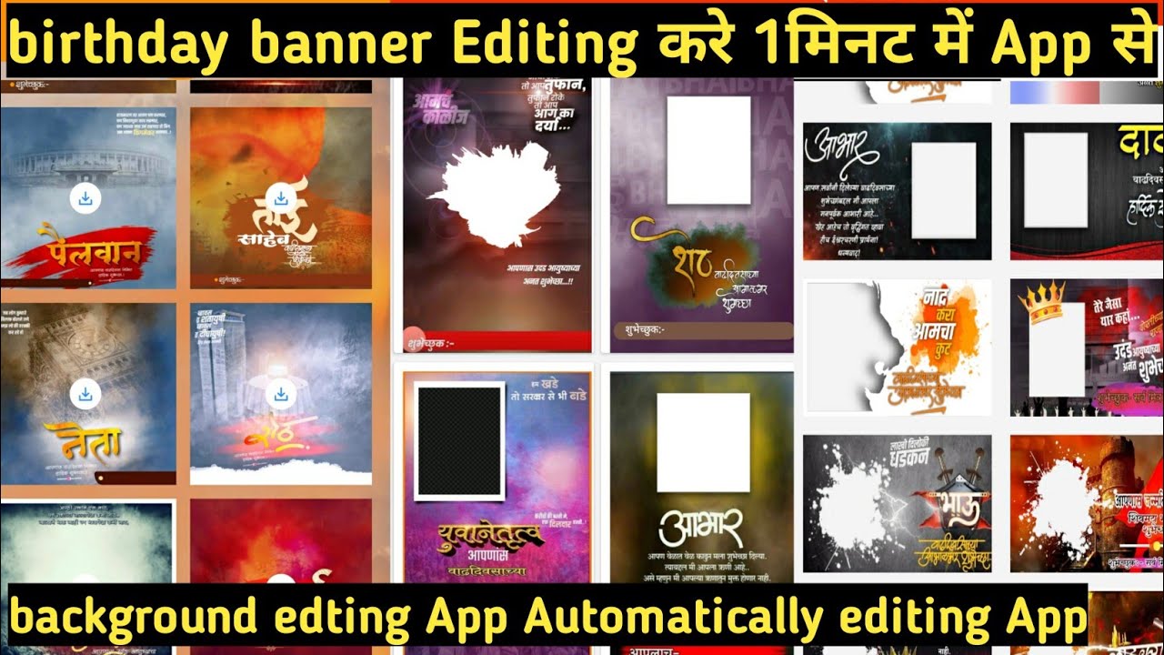 birthday banner kaise banaye | जन्म दिन का बैनर कैसे बनाये | Banner App -  YouTube