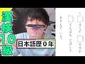 日本語ができない帰国子女が漢検を受けたらヤバすぎたwww