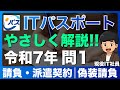 【ITパスポート】令和7年 問１ 過去問解説