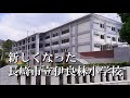 長崎市立「伊良林小学校」完成近い新築工事の様子