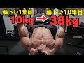 【筋トレ1年目の方へ】筋トレを続けるとダンベルの重さはこれくらい変わります