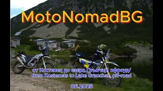 видео: От Костенец до езеро Грънчар, офроуд/From Kostenets to Lake Granchar, off-road byMotoNomadBG 06.2025 картинка: От Костенец до езеро Грънчар, офроуд/From Kostenets to Lake Granchar, off-road byMotoNomadBG 06.2025