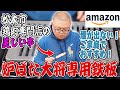 【鶏肉専門店の串】プロが辿り着いたベランダ焼き鳥の最適解！煙無し！カリッとふっくら焼けるイワタニ 炉ばた焼器 炙りや最強カスタム【専用鉄板】