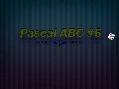 Видео: Как да конвертирате низ в Int Pascal