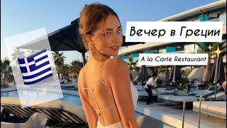 Lyttos Mare вечером | A la Carte Restaurant | Греческие танцы