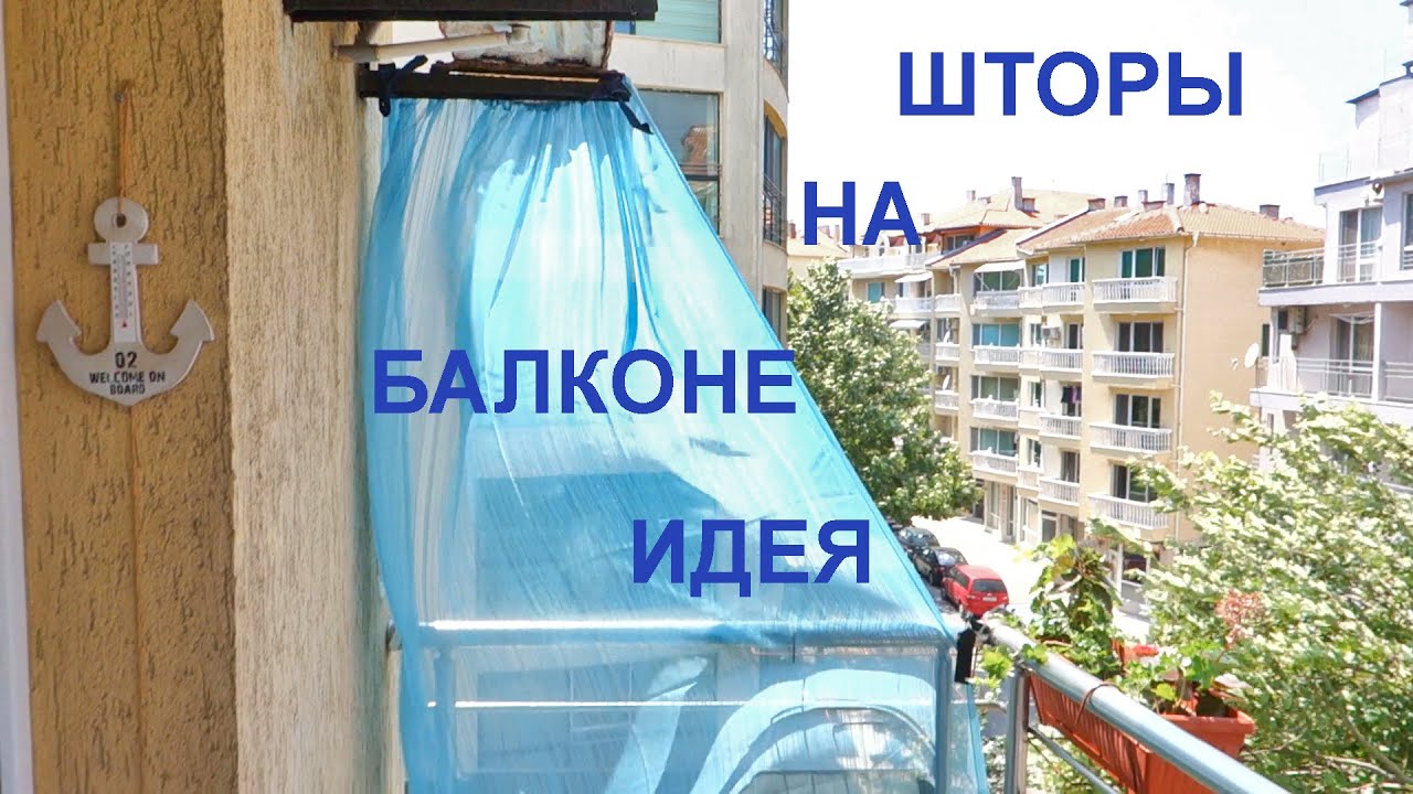 Шторы на балконе идея