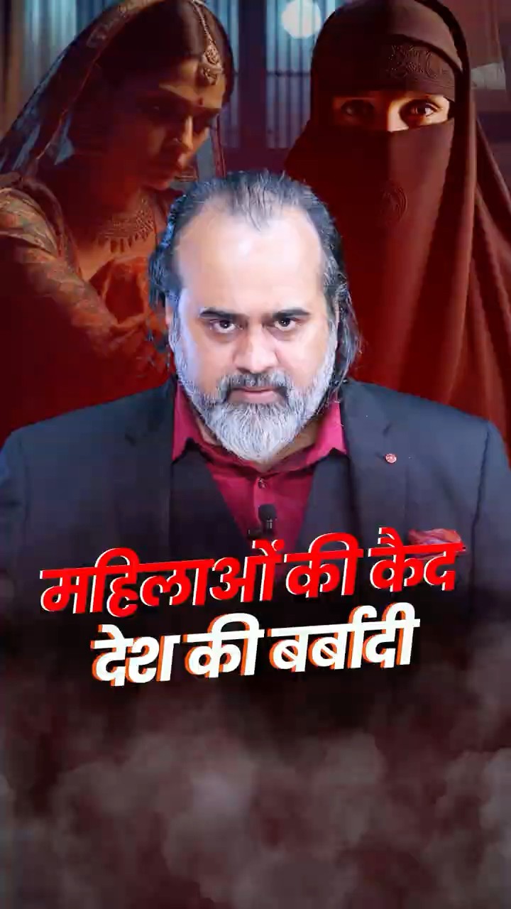 महिलाओं की कैद, देश की बर्बादी || आचार्य प्रशांत