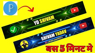 How To Make Professional channel Art For YouTube on Android | Channel banner kese bnaiye | 2024 |
