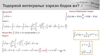 картинка: Тодорхой интеграл (2-р хэсэг)