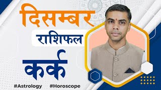 Kark Rashi  Cancer  Predictions For December  2021 Rashifal  Monthly Horoscope Vaibhav Vyas
