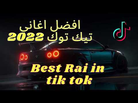 Amoune Talens Zahri Win Wana Win زهري وين وانا وين مكتوبة Rai Remix 2022