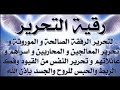رقية الزوهري الملكي المتكامل وتحرير الطاقات المسجونة والرفقة الصالحة باذن الله 