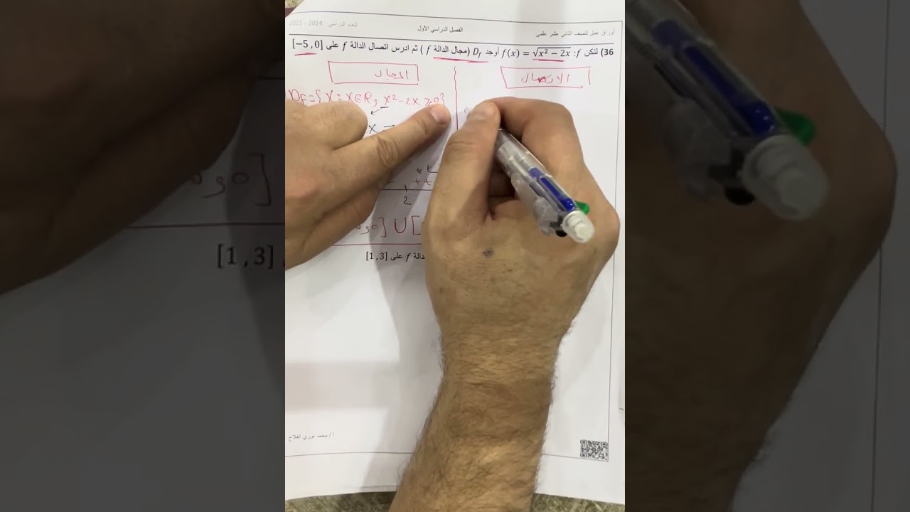 اتصال دالة جذر تربيعى  على فترة مغلقة