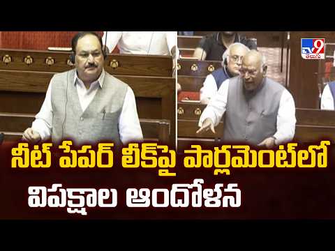 NEET Debate : నీట్ పేపర్ లీక్‌పై  పార్లమెంట్‌లో  విపక్షాల ఆందోళన -TV9 - TV9 - TV9