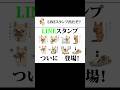 LINEスタンプ出たぞ? ラップで宣伝