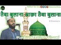 Sajjad nizami naat  taiba bulana aaqa taiba bulana full naat 2018  sajjad nizami new naat