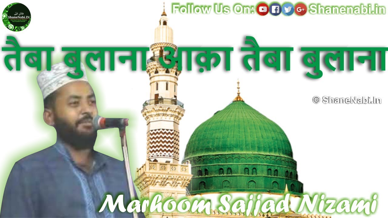 Sajjad Nizami Naat | Taiba Bulana Aaqa Taiba Bulana Full Naat 2018 | Sajjad Nizami New Naat